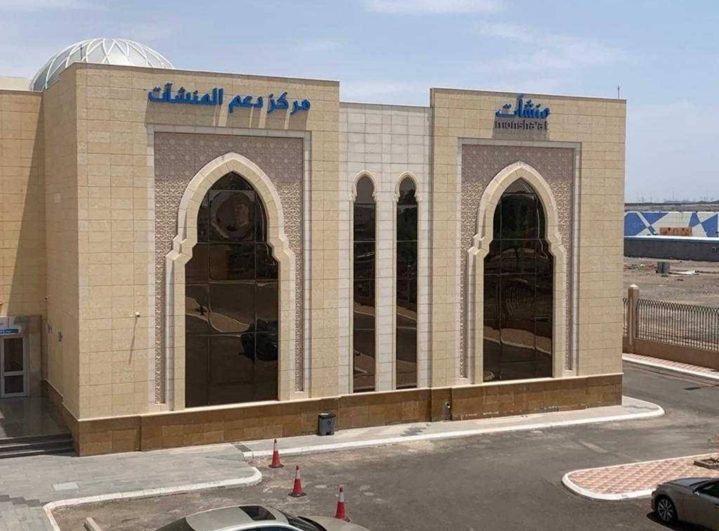 واجهة مركز دعم المنشآت بأقواسها الحجرية في مركز نماء المدينة المنورة